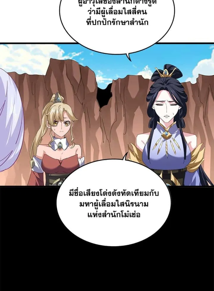 Magic Emperor ราชาจอมเวทย์ ตอนที่ 769 หน้า 36