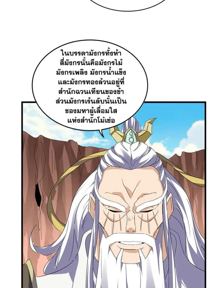 Magic Emperor ราชาจอมเวทย์ ตอนที่ 769 หน้า 41