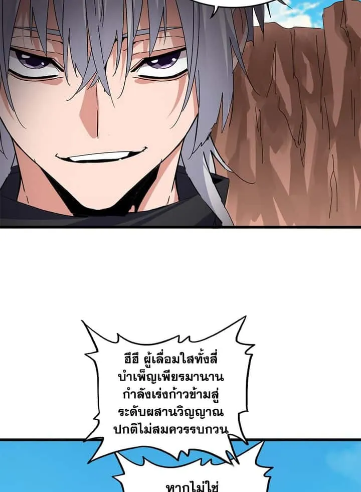 Magic Emperor ราชาจอมเวทย์ ตอนที่ 769 หน้า 43