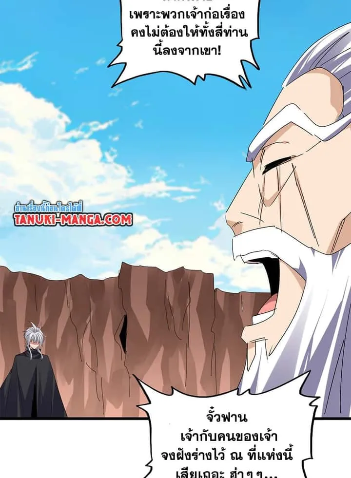 Magic Emperor ราชาจอมเวทย์ ตอนที่ 769 หน้า 44