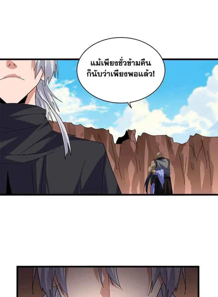 Magic Emperor ราชาจอมเวทย์ ตอนที่ 769 หน้า 53