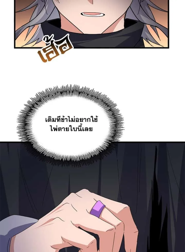 Magic Emperor ราชาจอมเวทย์ ตอนที่ 769 หน้า 54