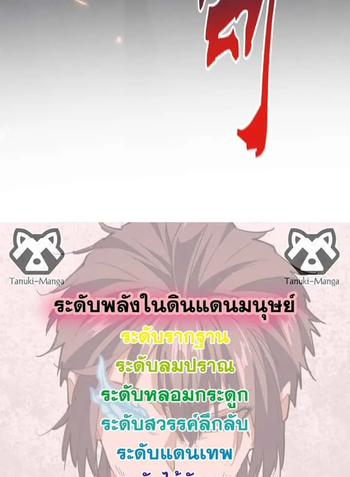 Magic Emperor ราชาจอมเวทย์ ตอนที่ 769 หน้า 58