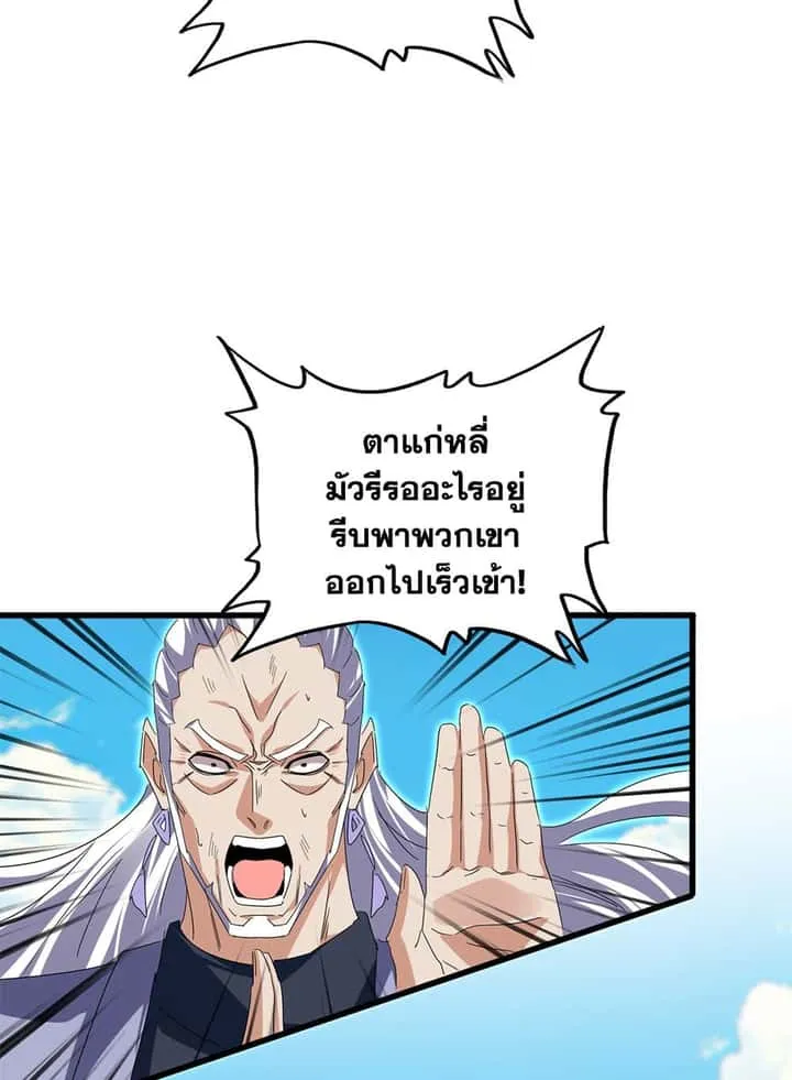 Magic Emperor ราชาจอมเวทย์ ตอนที่ 769 หน้า 8