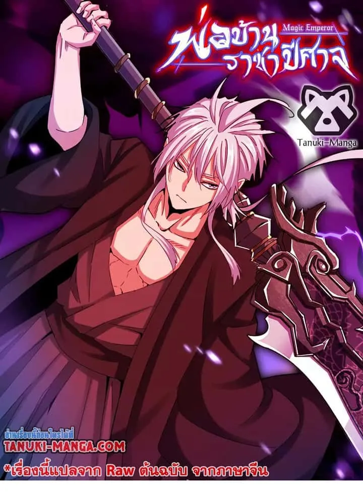 Magic Emperor ราชาจอมเวทย์ ตอนที่ 770 หน้า 1
