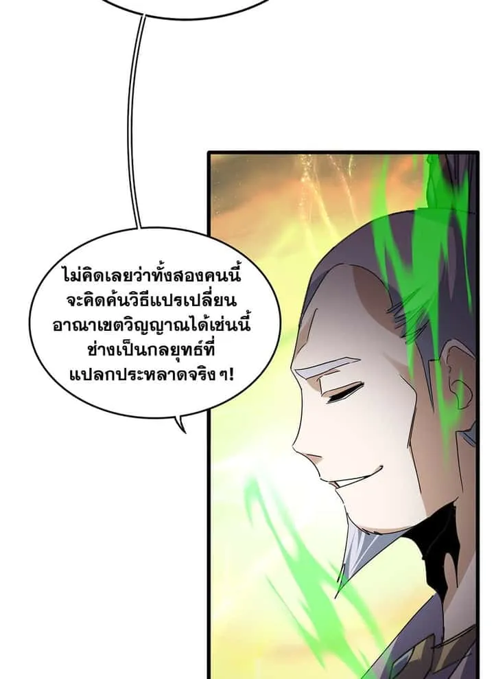 Magic Emperor ราชาจอมเวทย์ ตอนที่ 770 หน้า 26
