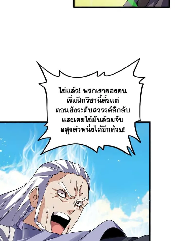 Magic Emperor ราชาจอมเวทย์ ตอนที่ 770 หน้า 27