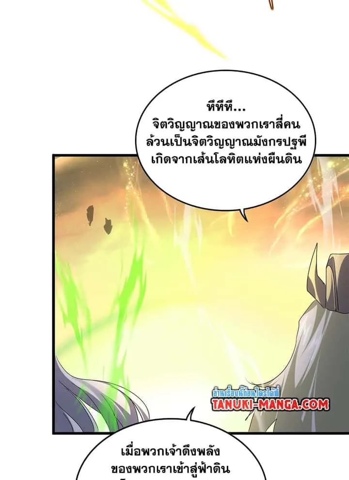 Magic Emperor ราชาจอมเวทย์ ตอนที่ 770 หน้า 44