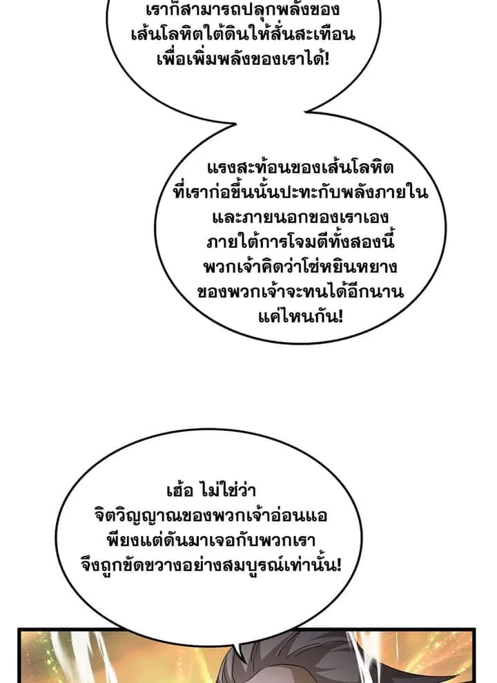 Magic Emperor ราชาจอมเวทย์ ตอนที่ 770 หน้า 45