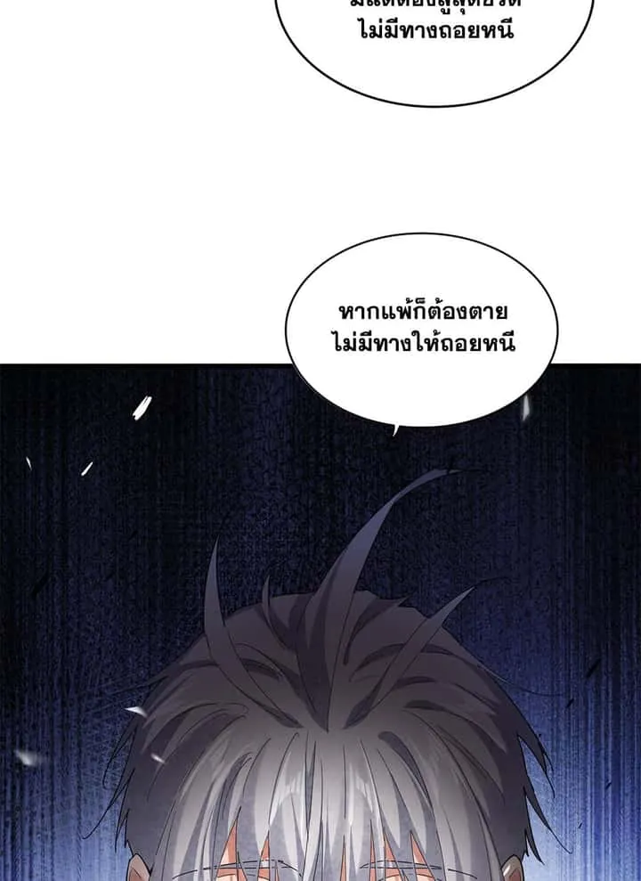 Magic Emperor ราชาจอมเวทย์ ตอนที่ 770 หน้า 56