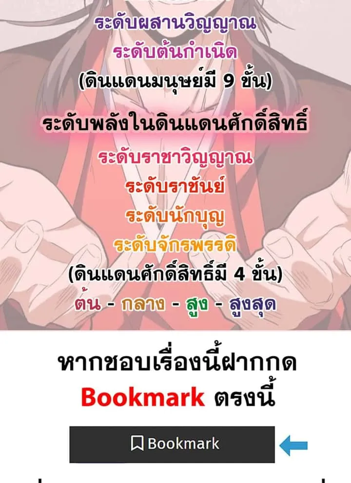 Magic Emperor ราชาจอมเวทย์ ตอนที่ 770 หน้า 59