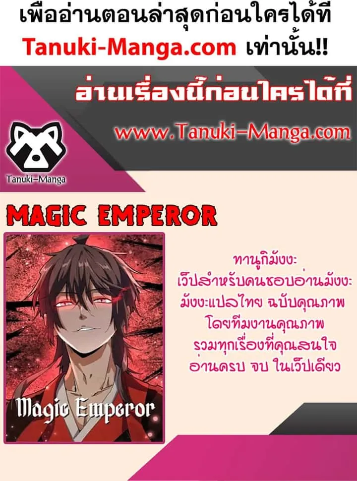 Magic Emperor ราชาจอมเวทย์ ตอนที่ 770 หน้า 60