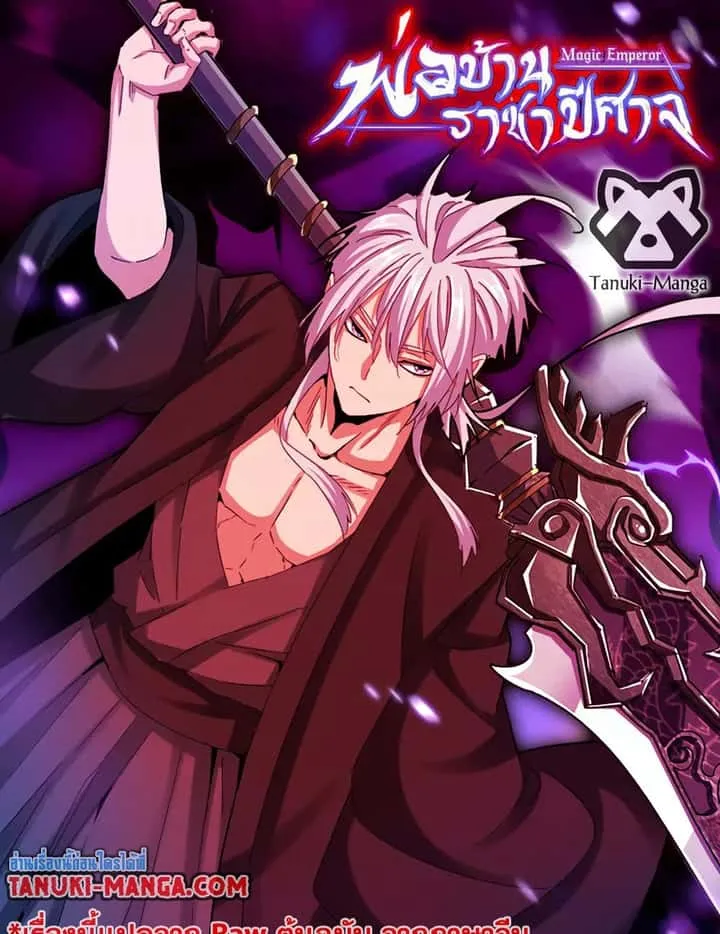 Magic Emperor ราชาจอมเวทย์ ตอนที่ 771 หน้า 1