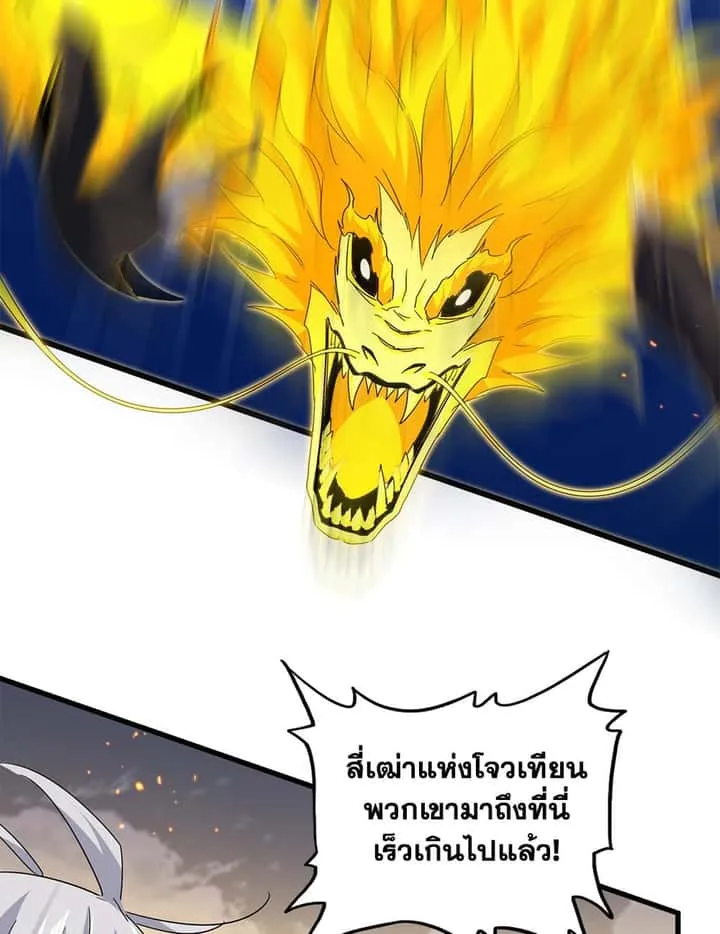 Magic Emperor ราชาจอมเวทย์ ตอนที่ 771 หน้า 20
