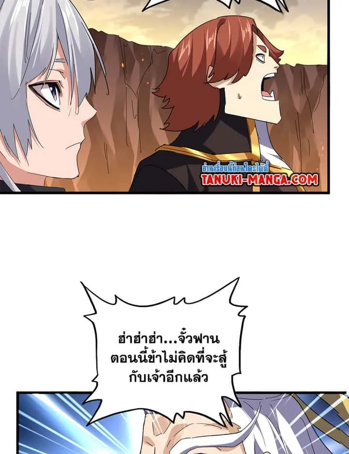 Magic Emperor ราชาจอมเวทย์ ตอนที่ 771 หน้า 21