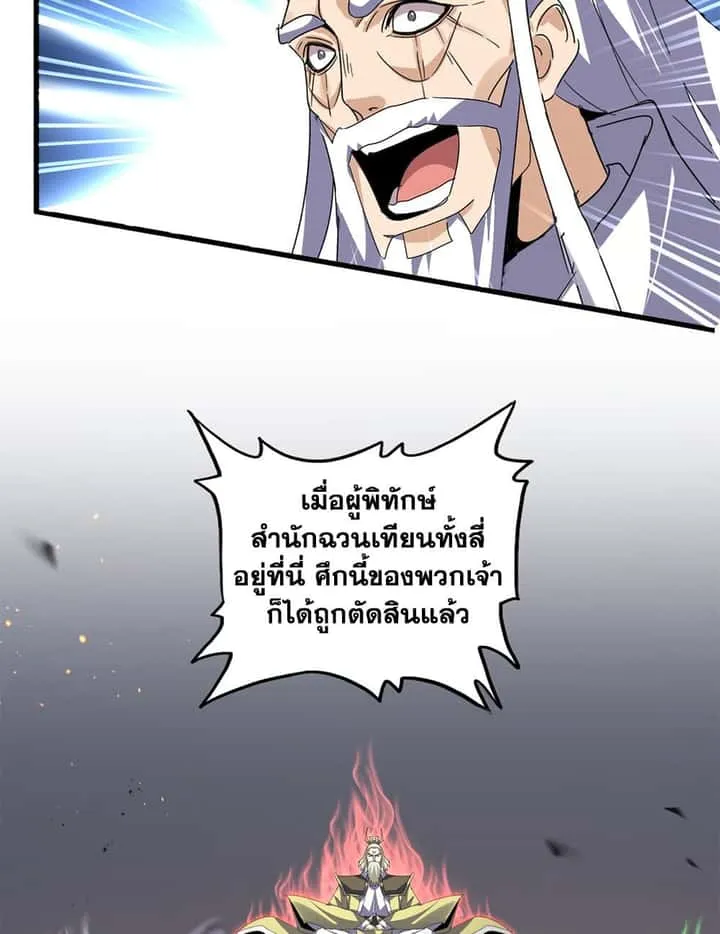 Magic Emperor ราชาจอมเวทย์ ตอนที่ 771 หน้า 22