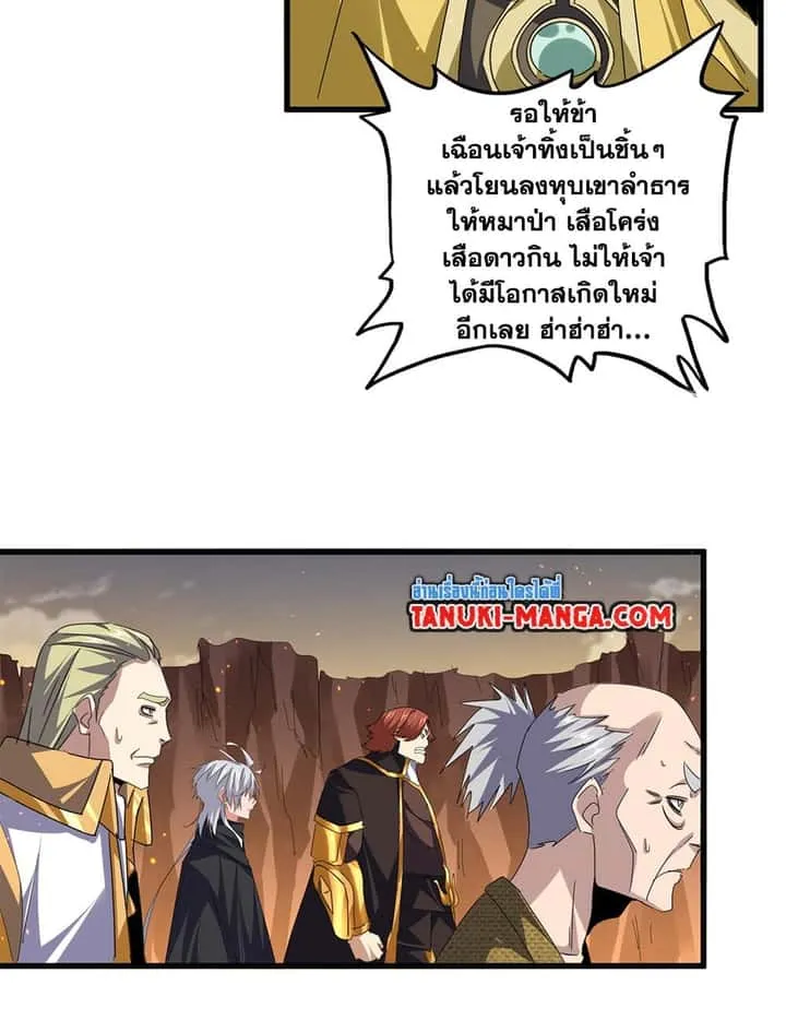 Magic Emperor ราชาจอมเวทย์ ตอนที่ 771 หน้า 26