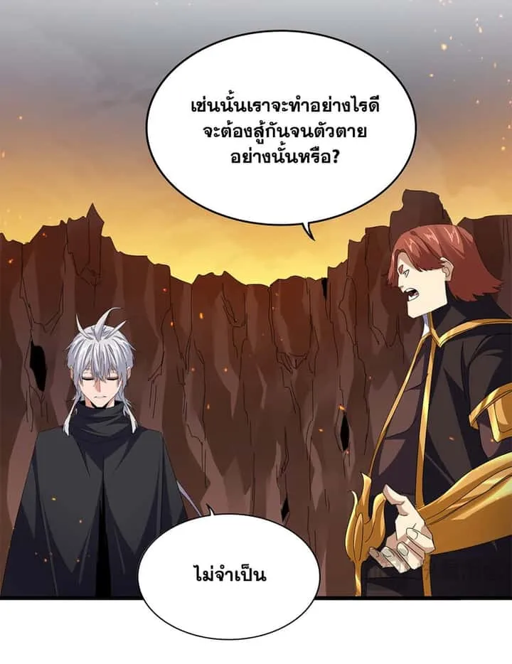 Magic Emperor ราชาจอมเวทย์ ตอนที่ 771 หน้า 3