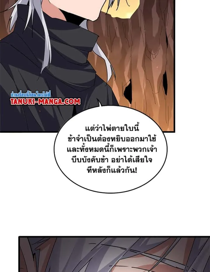 Magic Emperor ราชาจอมเวทย์ ตอนที่ 771 หน้า 37