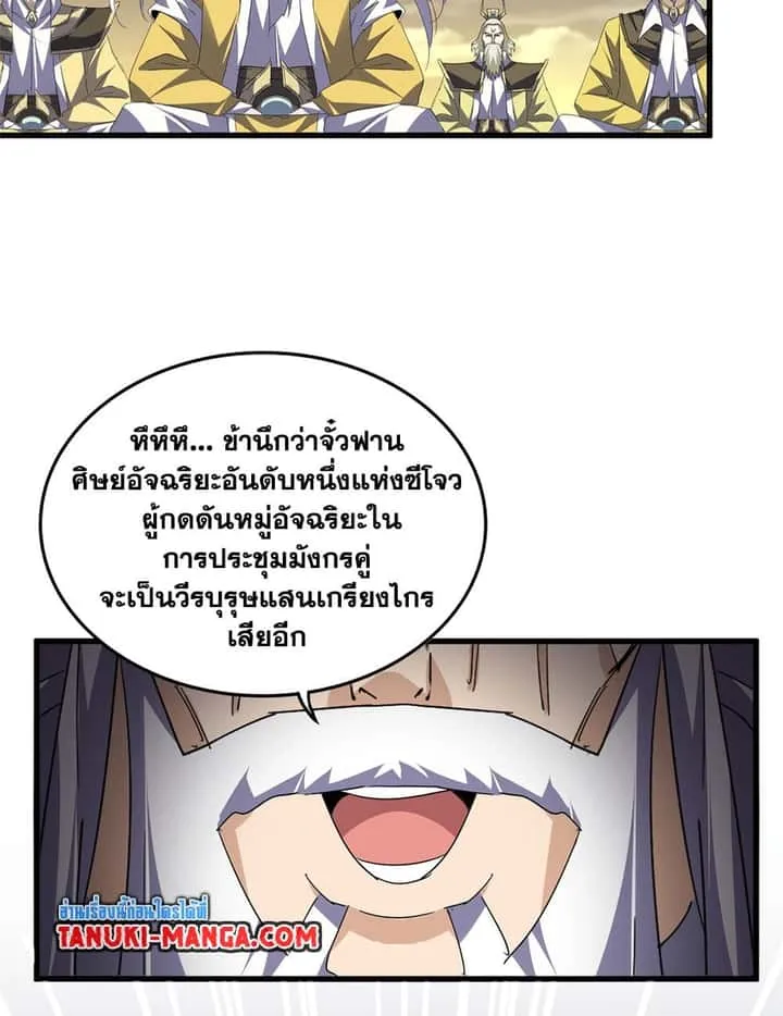 Magic Emperor ราชาจอมเวทย์ ตอนที่ 771 หน้า 46