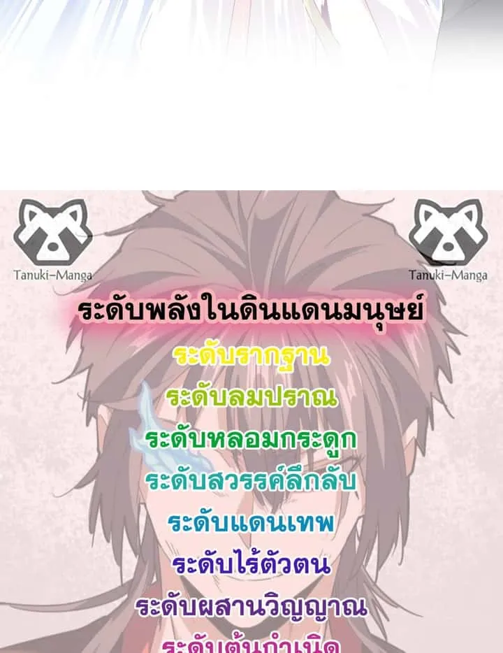 Magic Emperor ราชาจอมเวทย์ ตอนที่ 771 หน้า 58
