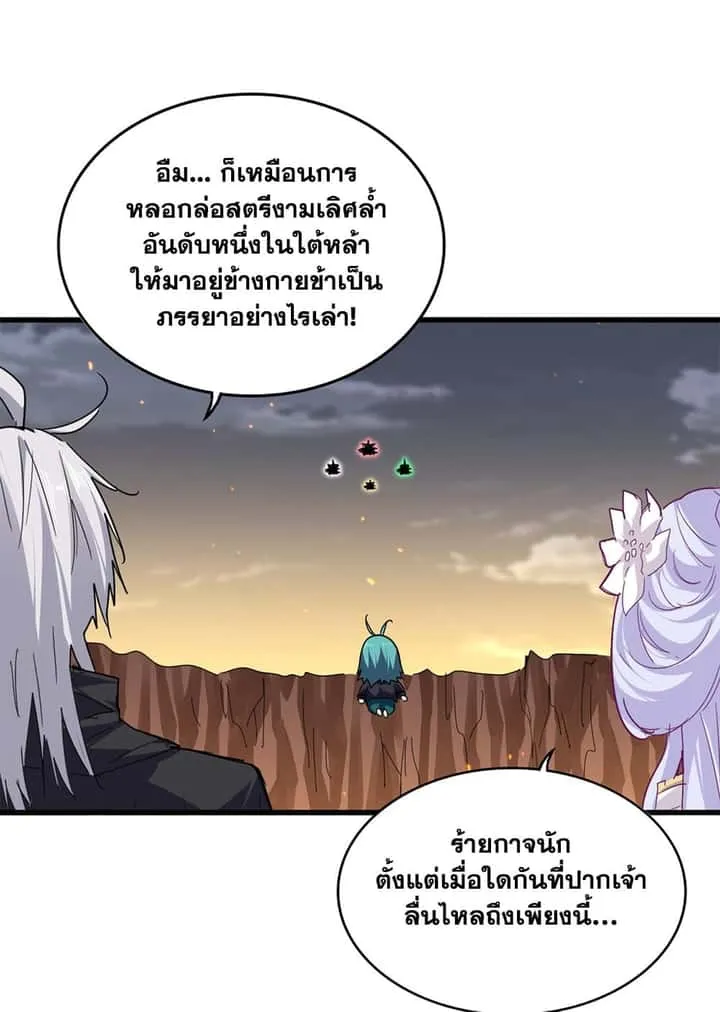 Magic Emperor ราชาจอมเวทย์ ตอนที่ 772 หน้า 10