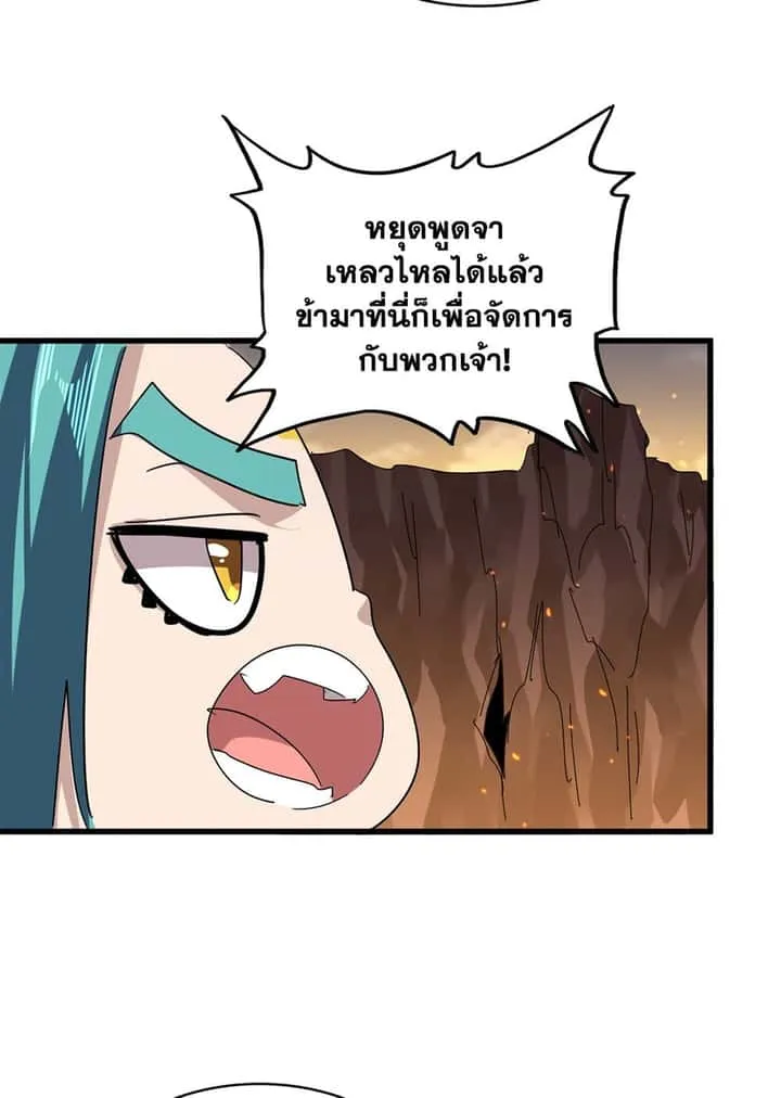 Magic Emperor ราชาจอมเวทย์ ตอนที่ 772 หน้า 14