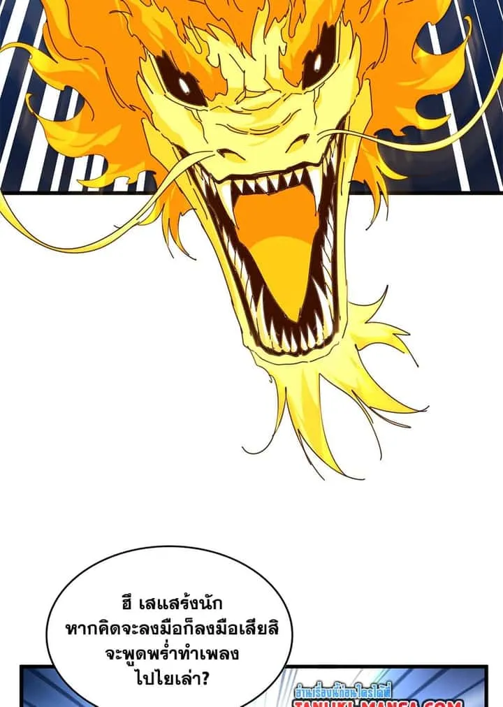 Magic Emperor ราชาจอมเวทย์ ตอนที่ 772 หน้า 17