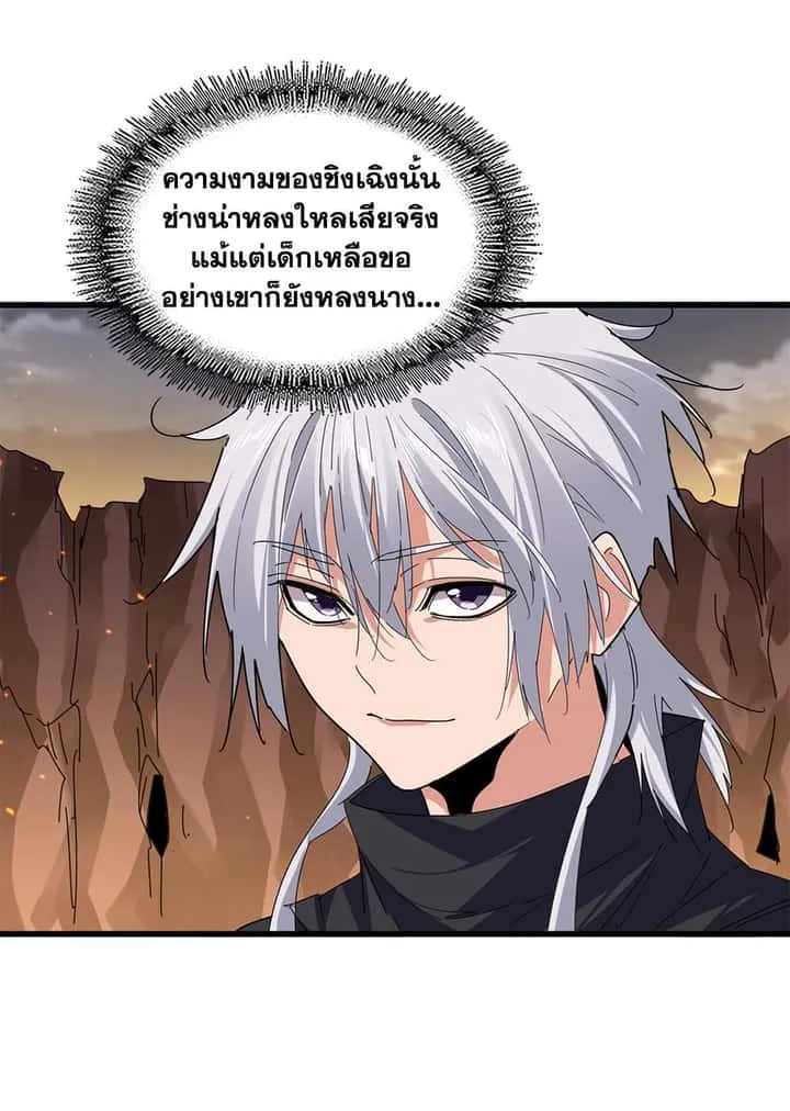 Magic Emperor ราชาจอมเวทย์ ตอนที่ 772 หน้า 2