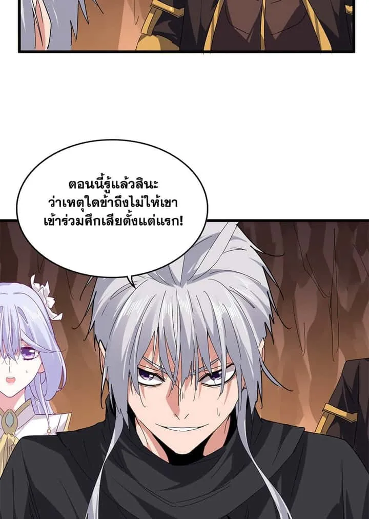 Magic Emperor ราชาจอมเวทย์ ตอนที่ 772 หน้า 43