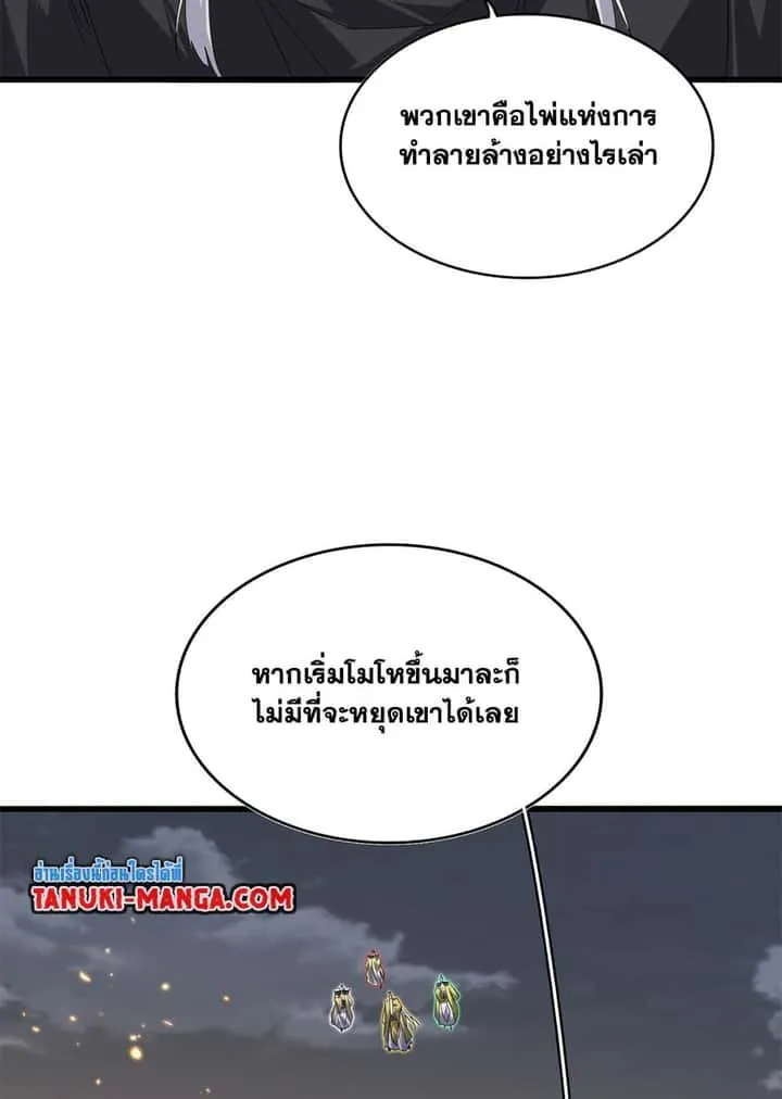 Magic Emperor ราชาจอมเวทย์ ตอนที่ 772 หน้า 44