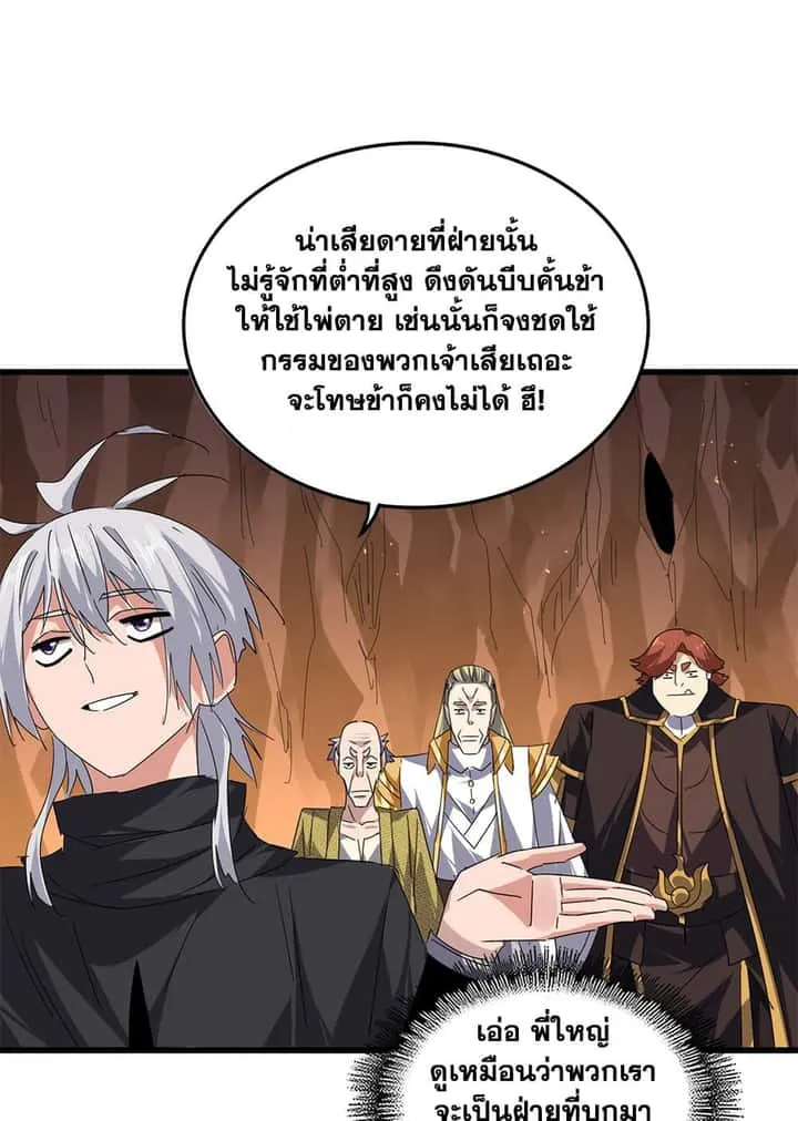 Magic Emperor ราชาจอมเวทย์ ตอนที่ 772 หน้า 48