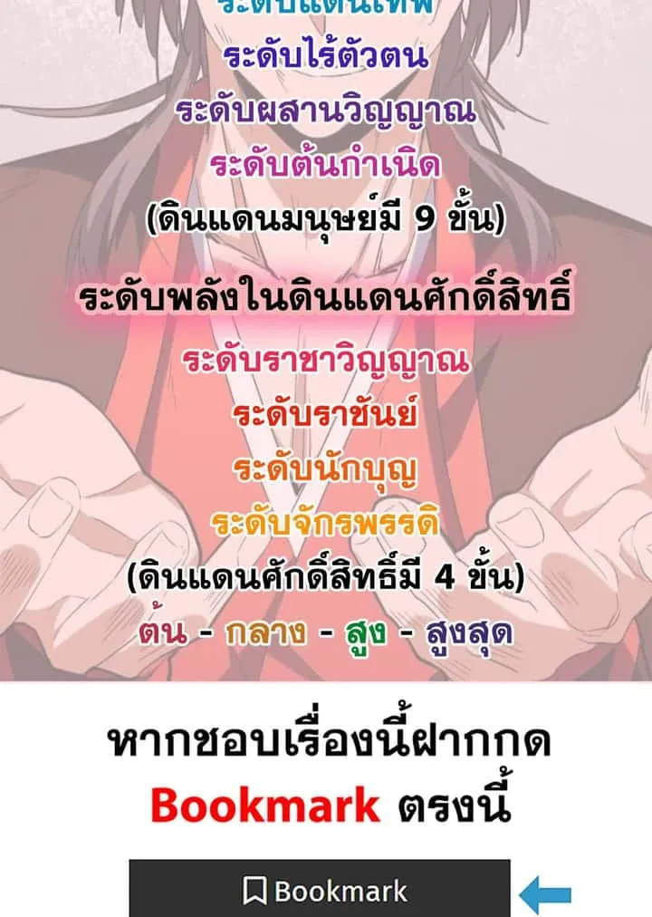 Magic Emperor ราชาจอมเวทย์ ตอนที่ 772 หน้า 59
