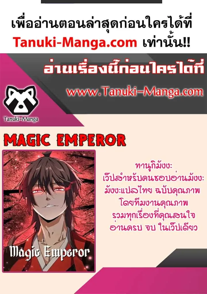 Magic Emperor ราชาจอมเวทย์ ตอนที่ 772 หน้า 60