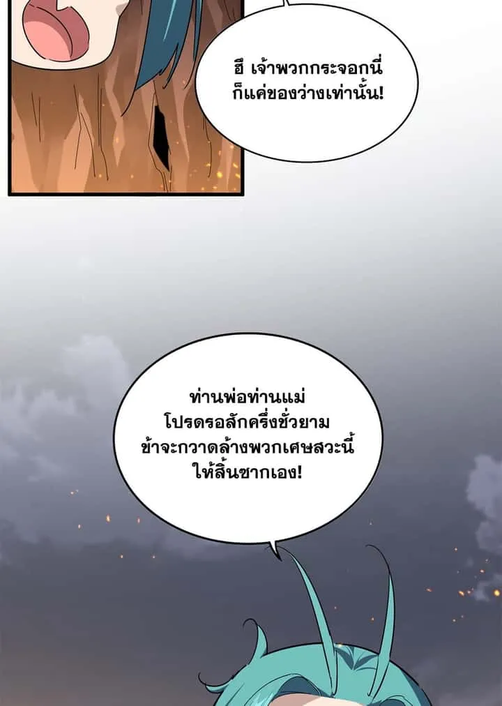 Magic Emperor ราชาจอมเวทย์ ตอนที่ 772 หน้า 7