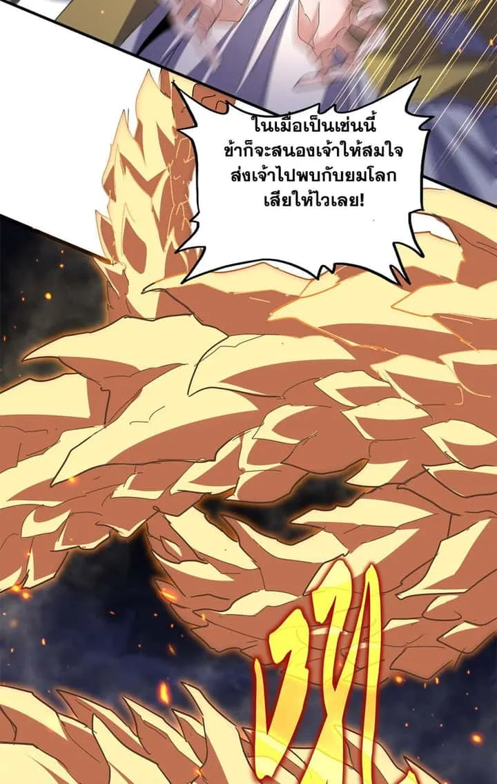 Magic Emperor ราชาจอมเวทย์ ตอนที่ 773 หน้า 17
