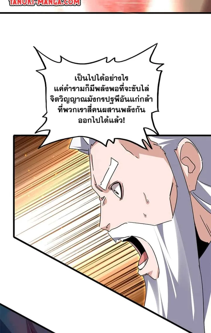 Magic Emperor ราชาจอมเวทย์ ตอนที่ 773 หน้า 23