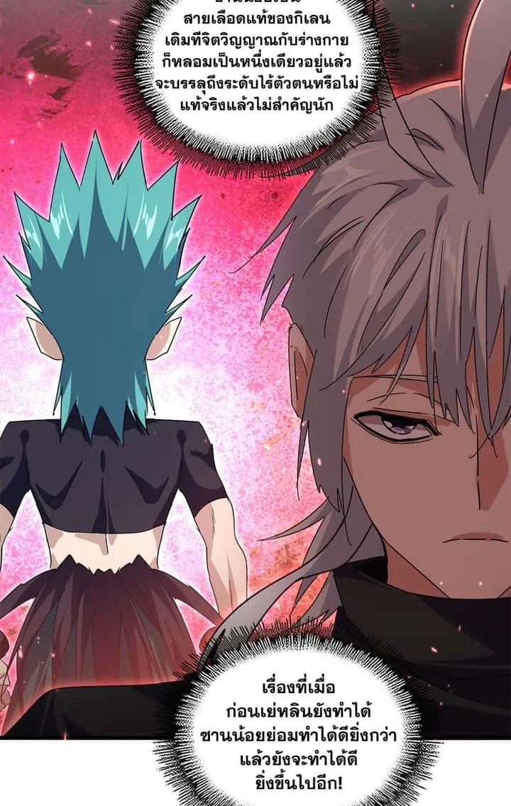 Magic Emperor ราชาจอมเวทย์ ตอนที่ 773 หน้า 5