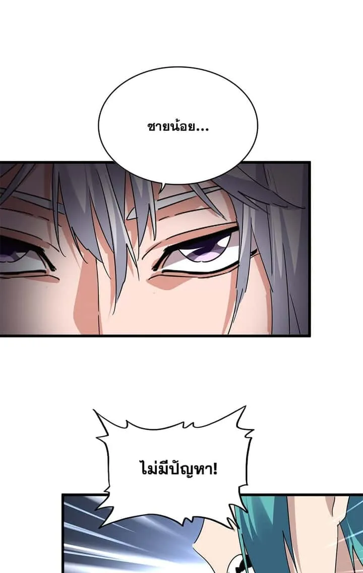 Magic Emperor ราชาจอมเวทย์ ตอนที่ 773 หน้า 8