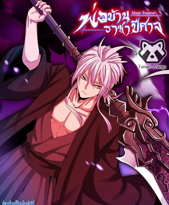 Magic Emperor ราชาจอมเวทย์ ตอนที่ 774 หน้า 1