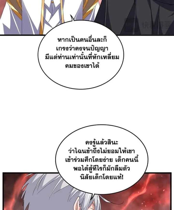 Magic Emperor ราชาจอมเวทย์ ตอนที่ 774 หน้า 10