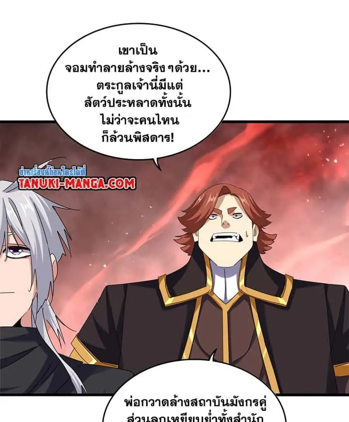 Magic Emperor ราชาจอมเวทย์ ตอนที่ 774 หน้า 17
