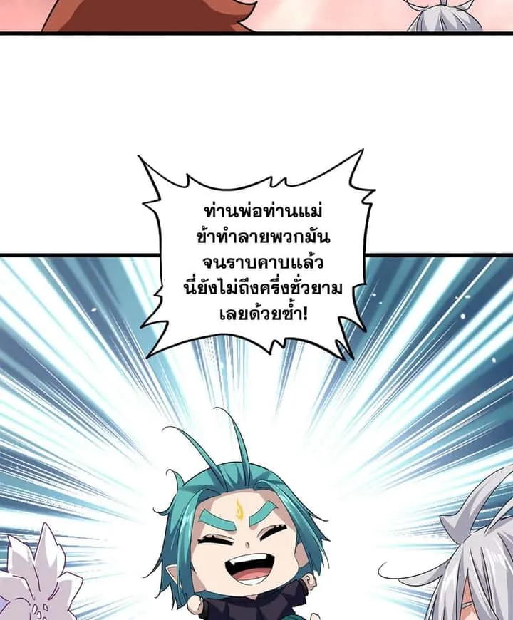 Magic Emperor ราชาจอมเวทย์ ตอนที่ 774 หน้า 19
