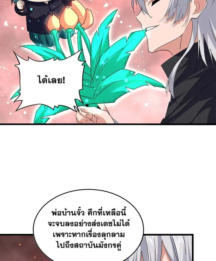Magic Emperor ราชาจอมเวทย์ ตอนที่ 774 หน้า 22