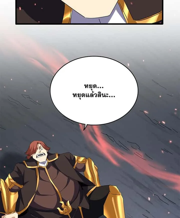 Magic Emperor ราชาจอมเวทย์ ตอนที่ 774 หน้า 3