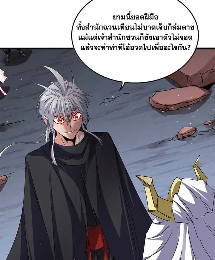 Magic Emperor ราชาจอมเวทย์ ตอนที่ 774 หน้า 42