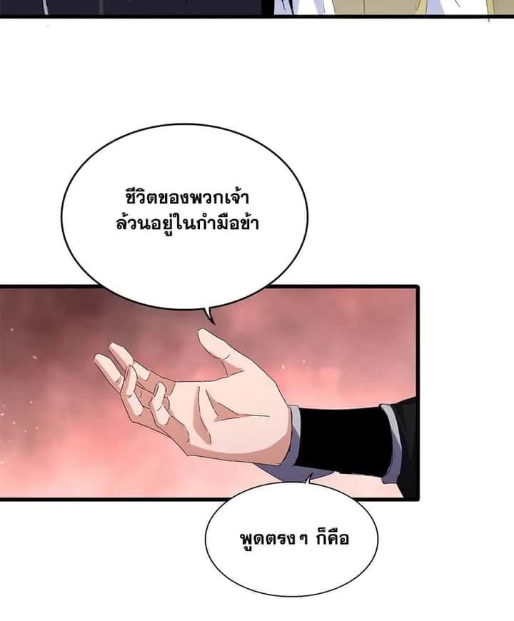 Magic Emperor ราชาจอมเวทย์ ตอนที่ 774 หน้า 45