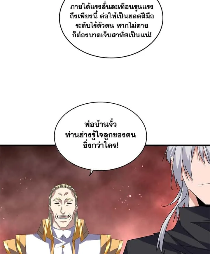 Magic Emperor ราชาจอมเวทย์ ตอนที่ 774 หน้า 9