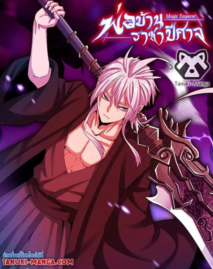 Magic Emperor ราชาจอมเวทย์ ตอนที่ 775 หน้า 1