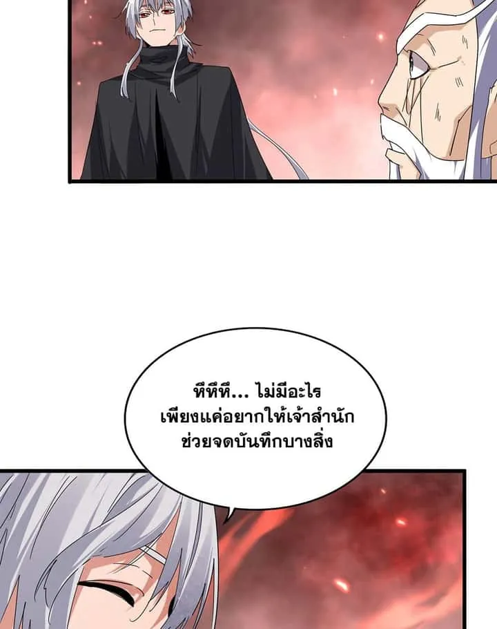 Magic Emperor ราชาจอมเวทย์ ตอนที่ 775 หน้า 17